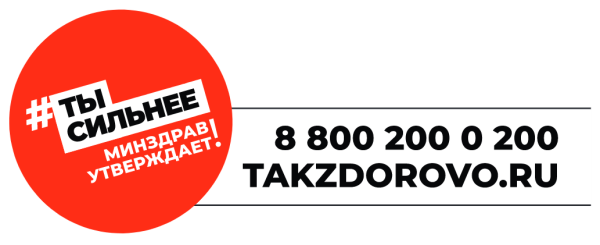 Так здорово — официальный портал Минздрава России о Вашем здоровье